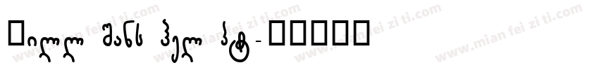 Gill Sans hel pt字体转换